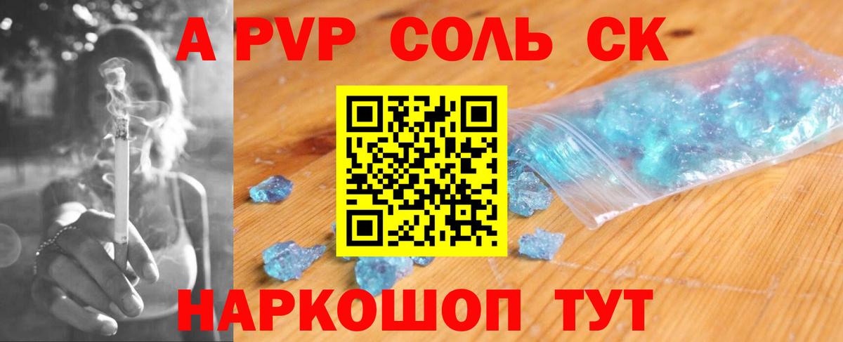 А ПВП  Alpha PVP мука  где купить наркоту  Вход с VPN  Alpha-PVP Соль  Саяногорск  А ПВП СК КРИС 