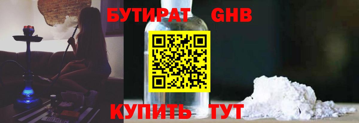 БУТИРАТ  Вход с VPN  Саяногорск  Бутират 1.4BDO 