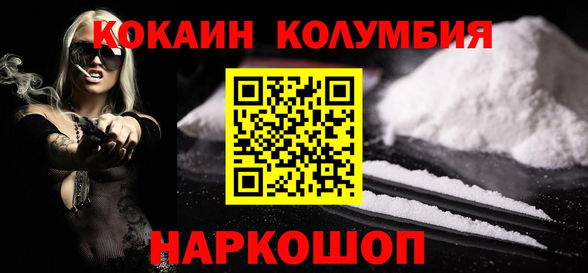Саяногорск  КОКАИН  КОКАИН Колумбийский  Вход с VPN  COCAIN Эквадор 