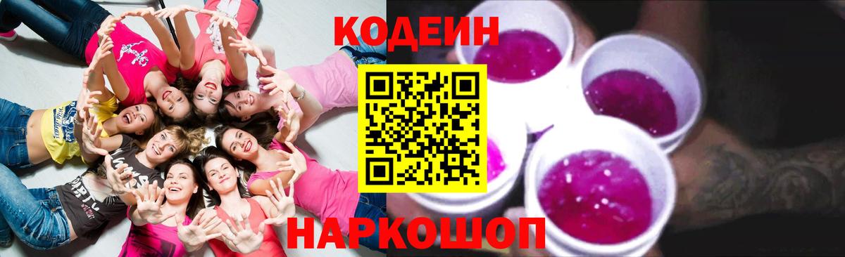 Codein Purple Drank Саяногорск