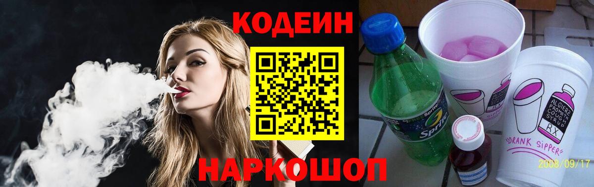 Кодеин напиток Lean (лин)  Вход с VPN  Codein напиток Lean (лин)  Саяногорск 