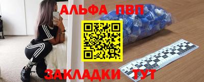 альфа пвп Славянск-на-Кубани