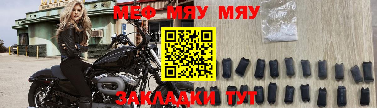 Меф мяу мяу  МЕФ  Саяногорск  Меф мука  Вход с VPN  МЯУ-МЯУ 