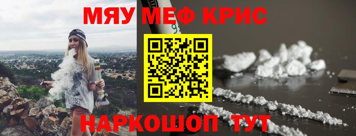Мефедрон Саяногорск