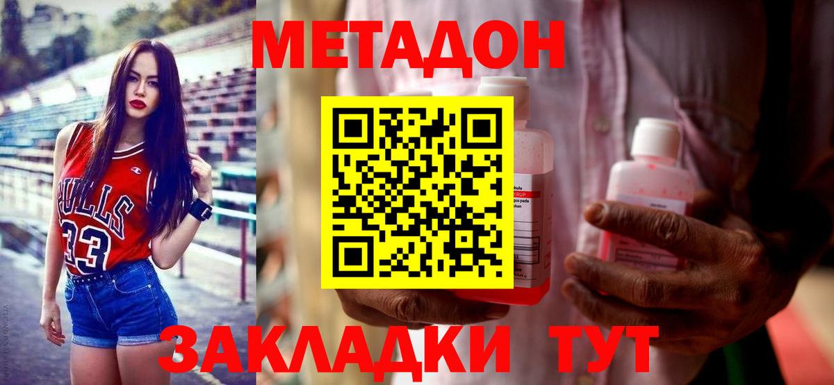 Саяногорск  МЕТАДОН VHQ  Метадон methadone  Вход с VPN 